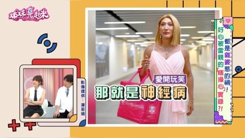 潘若迪化身「席琳.狄翁」現身北車! Threads 驚現神救援!挺身送褲助「脆友」