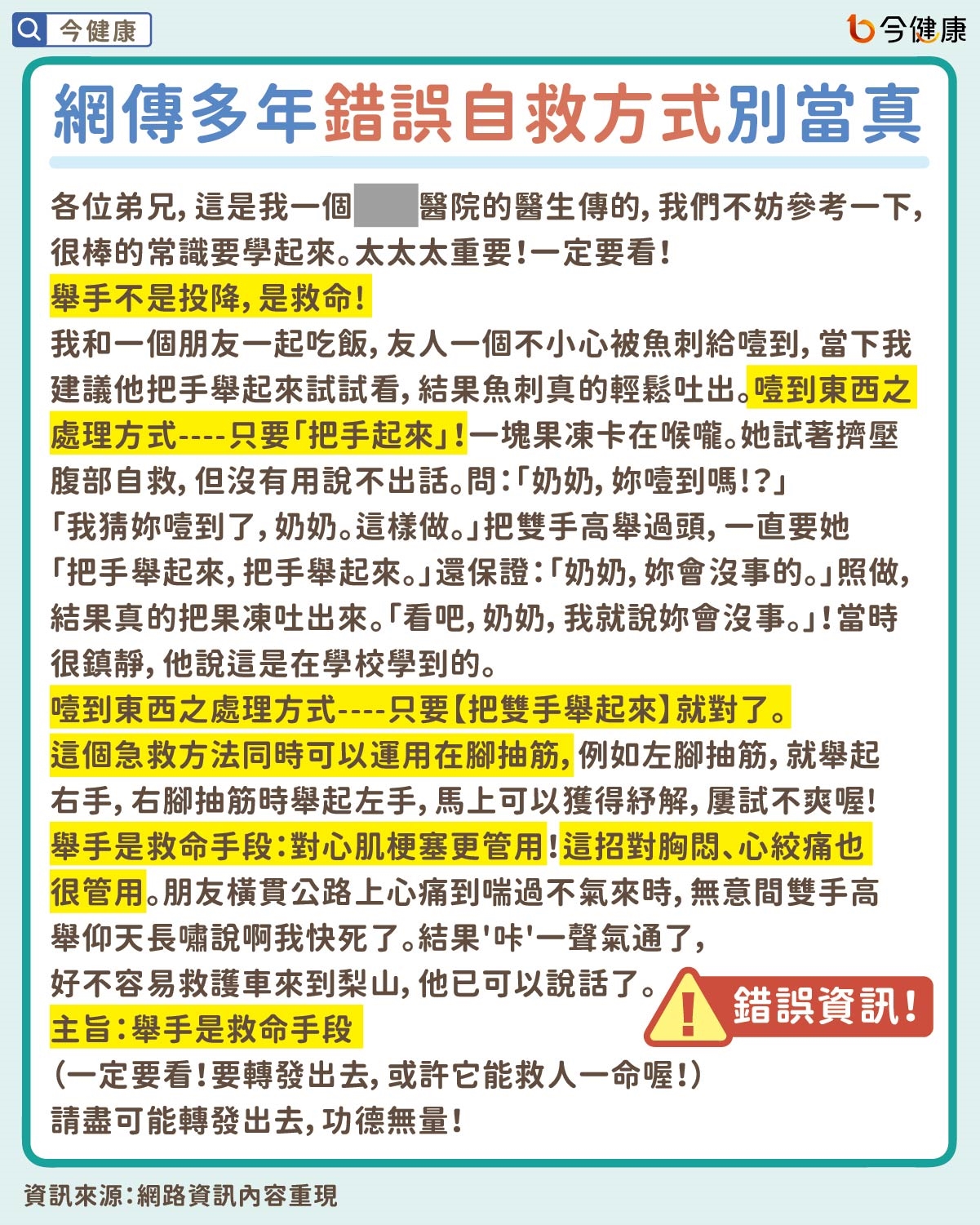 網傳多年錯誤自救方式別當真