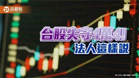 台股一度狂殺逾1700點!史上第6慘 分析師曝3大止跌訊號