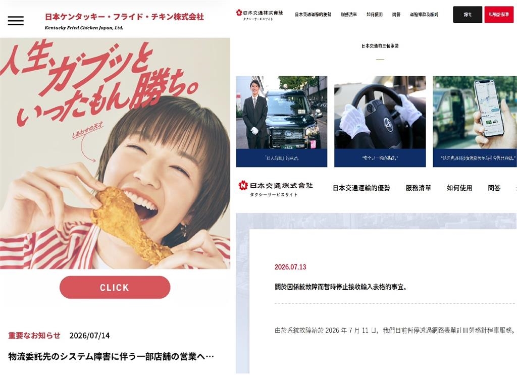 日本資安危機連環爆!肯德基恐暫停營業 上萬輛計程車服務中斷