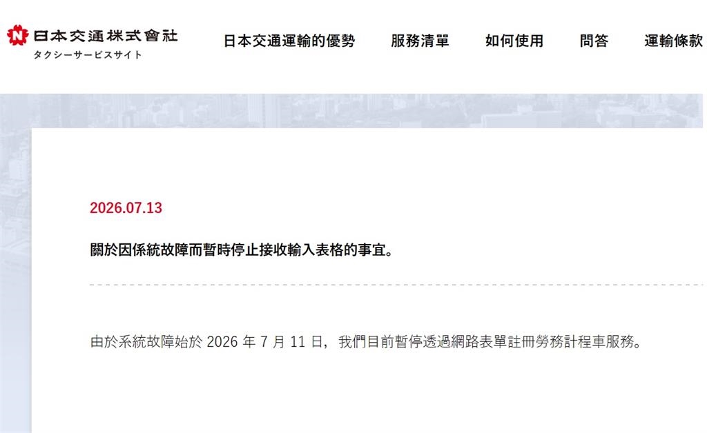 日本資安危機連環爆!肯德基恐暫停營業 上萬輛計程車服務中斷