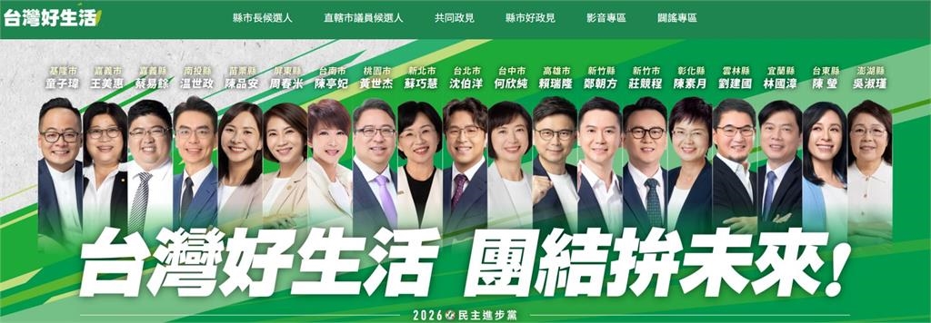 快新聞／民進黨全代會將登場！19縣市長參選人接戰旗　推選戰官網、LINE專區