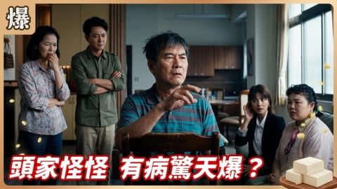 《豆腐媽媽-EP146精彩片段》頭家怪怪 有病驚天爆?
