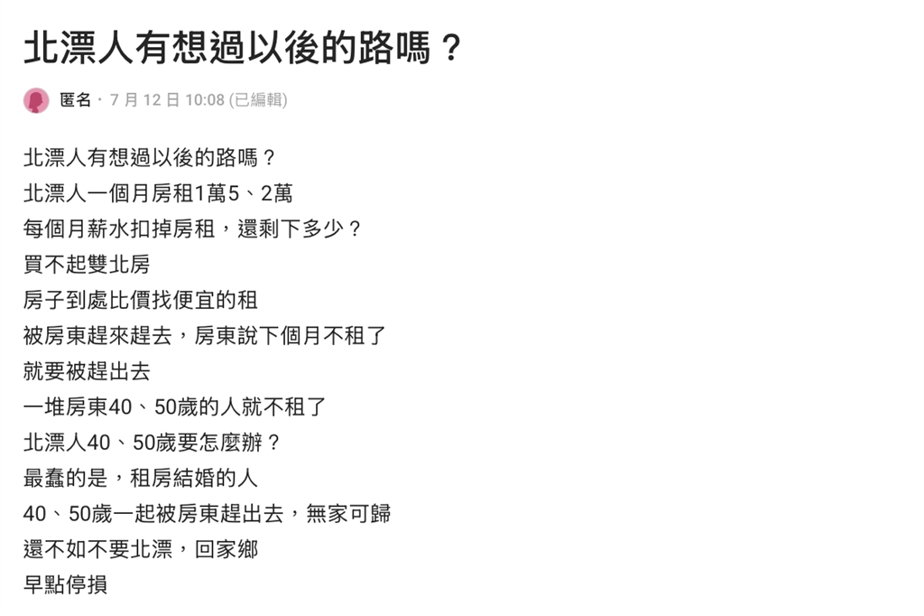 北漂砸2萬租房太傻?她嘆「40歲恐無家可歸」 網喊:回鄉薪水更低