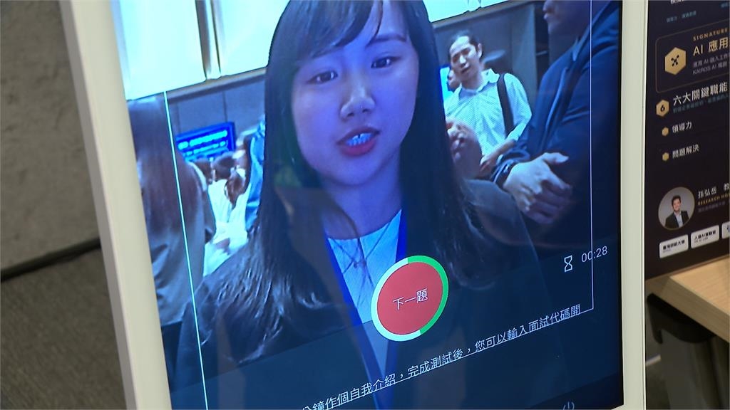 AI面試官來了!看穿「眼球微表情」 即時分析人才適用率