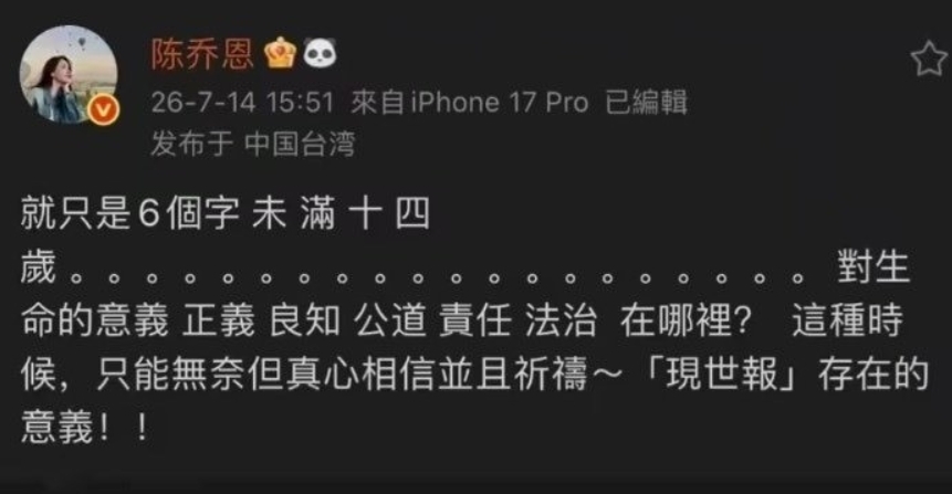 陳喬恩