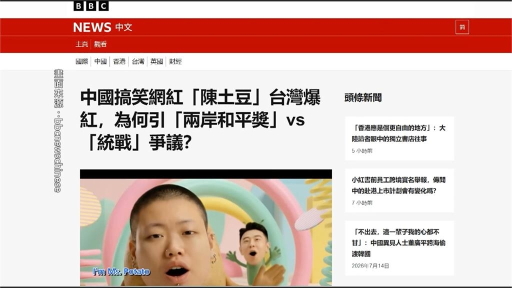 中國特地放行?搞笑網紅「陳土豆」爆紅 背後恐藏統戰意圖