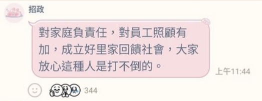 嘎家軍群組對話再曝光！二伯陷「抄襲爭議」蔡阿嘎岳父聲援：打不倒的