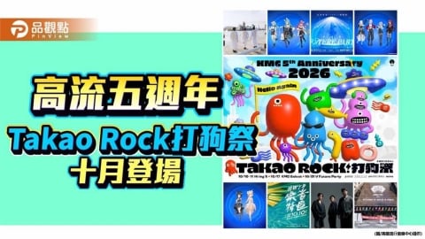 高流五週年擴大打狗祭 十月打造全民音樂月、首推VTuber音樂祭