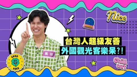 (影)/風田父母來大讚台灣人超友善 免費載出遊還迎到家裡做客?