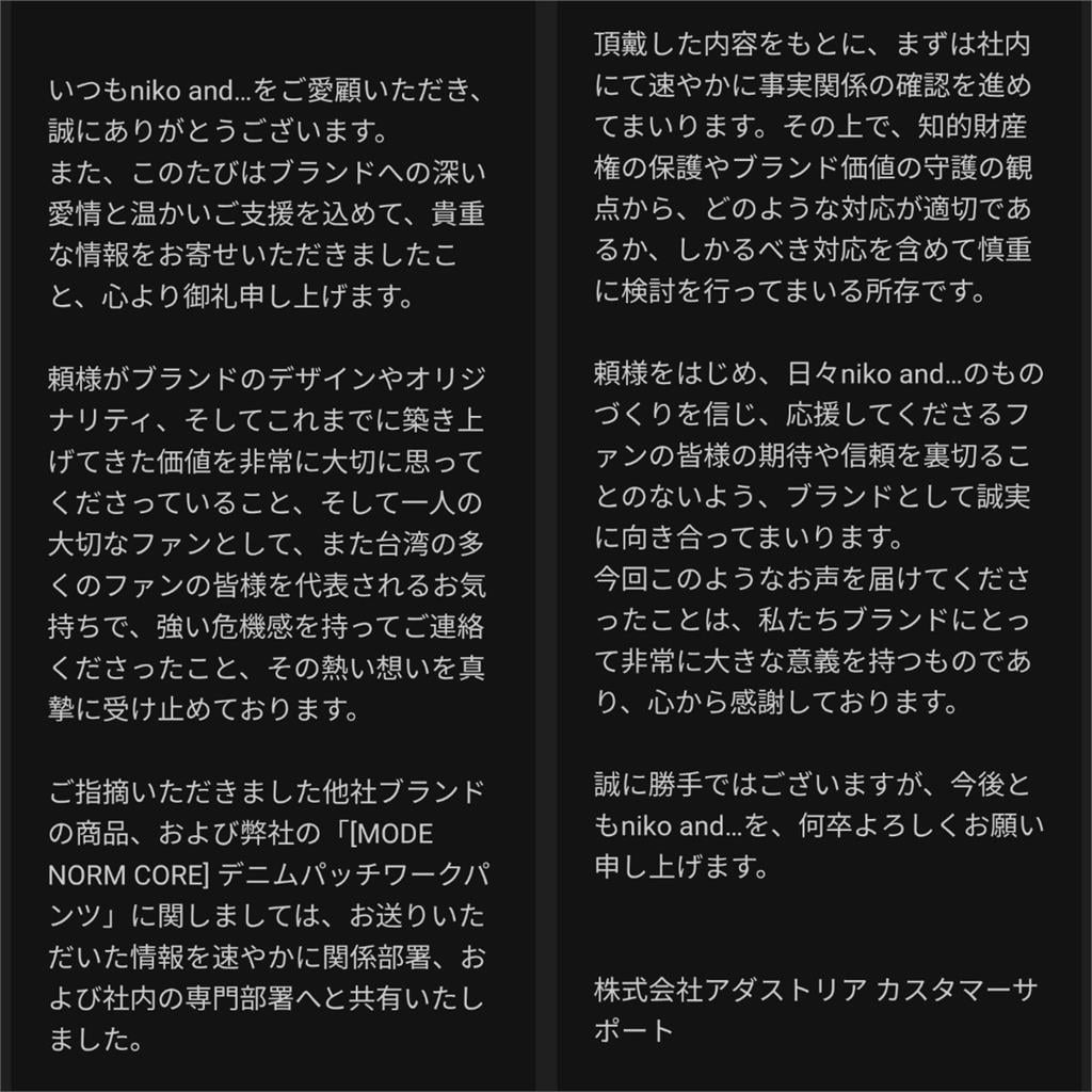 二伯澄清抄襲風波:靈感來自生活!日第3家品牌「niko and…」發聲了