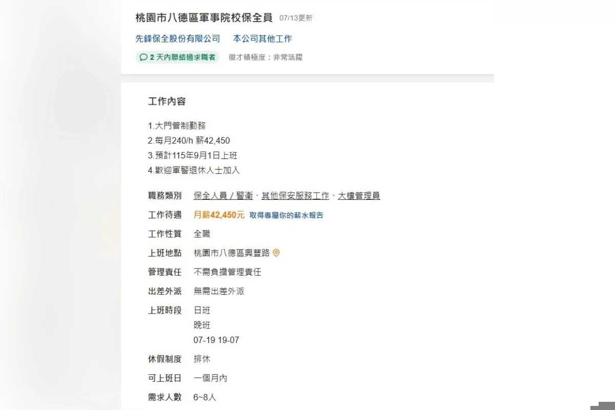媒體人樊啓明今天指出求職網站已出現桃園八德軍事院校保全職缺,月薪開出42,450元。(擷取自樊啓明臉書)