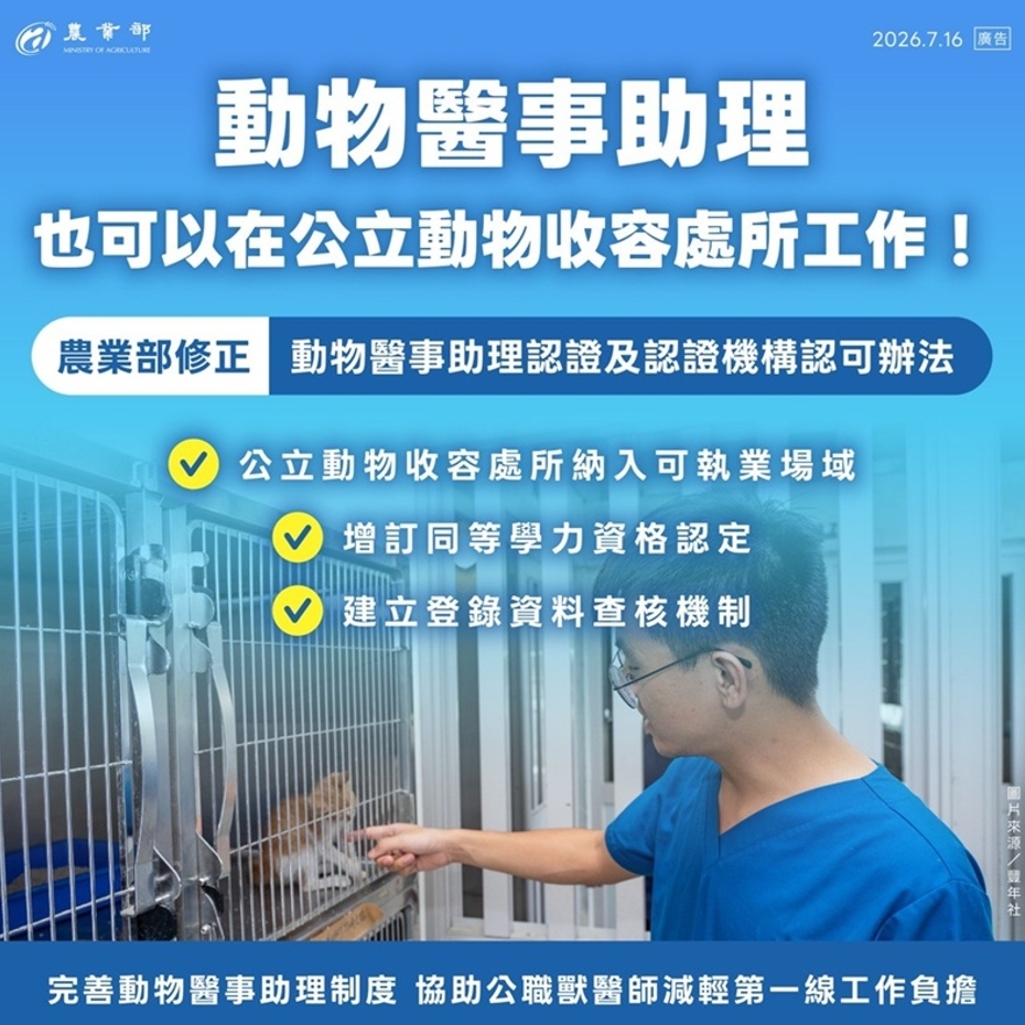 農業部修正發佈動物醫事助理認證及認證機構認可辦法,減輕公職獸醫師負擔,並且保障動物權益。圖/豐年社提供、農業部後製