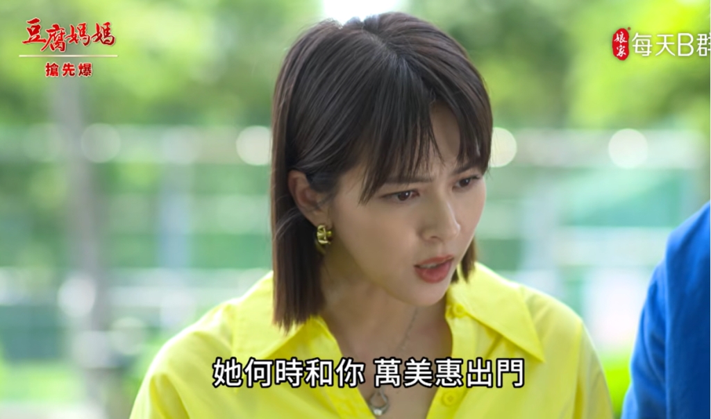 《豆腐媽媽-EP147精彩片段》萌豆大破案 抓包毒姑？