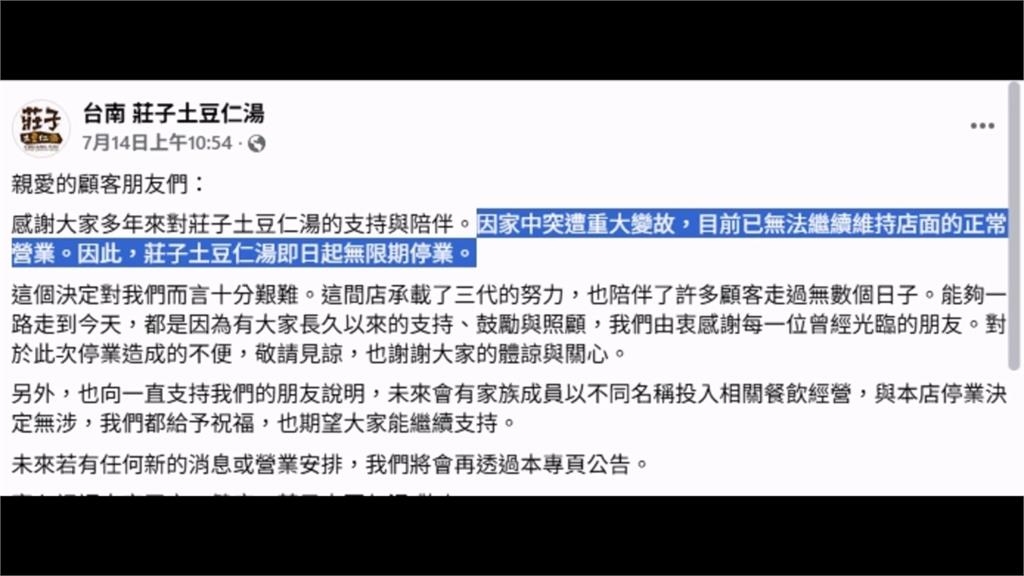 台南甜品老店「這原因」無限期停業 第三代老闆胞弟緊急扛下家業
