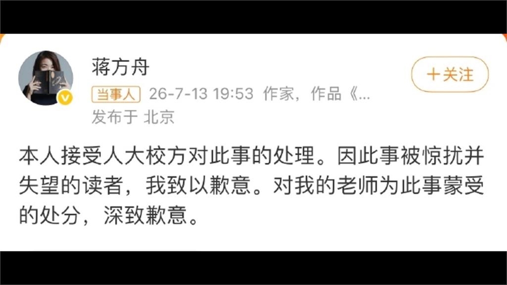 中國天才少女跌神壇!蔣方舟抄台大教授論文 遭撤銷碩士學位
