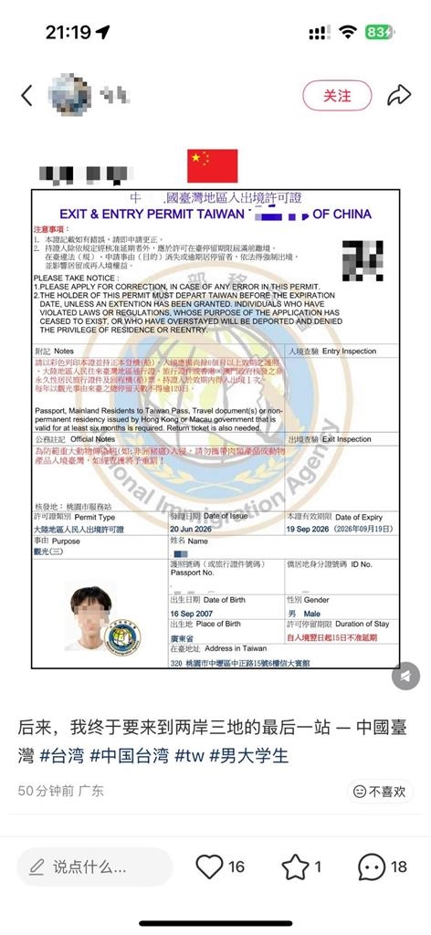 小粉紅PO入台證「手癢P圖」台人傻眼檢舉!移民署霸氣出手「結局超爽快」