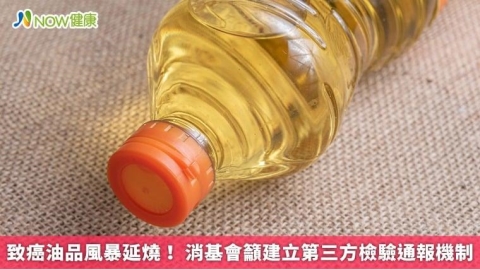 致癌油品風暴延燒！ 消基會籲建立第三方檢驗通報機制