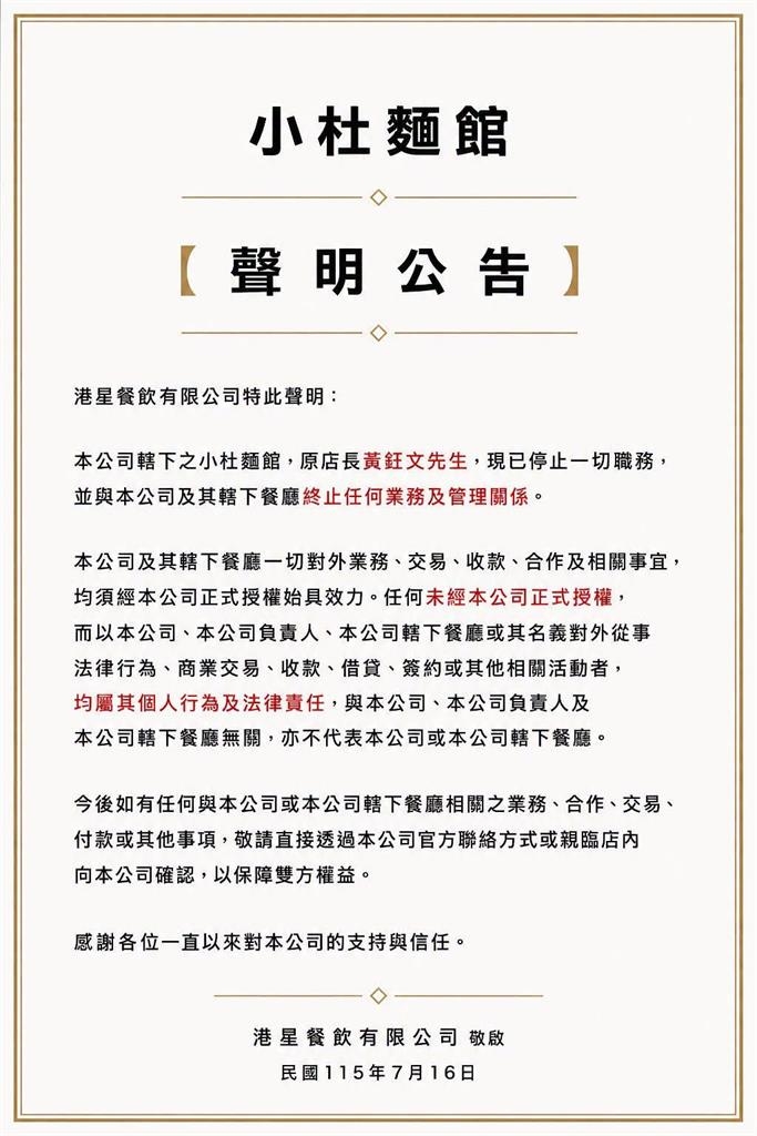 爆資金糾紛？杜汶澤突發聲「開除店長」切割借貸行為　網驚：事情不簡單