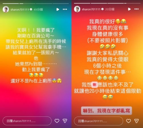圖/許維恩數小時後才驚覺女兒誤發照片。(翻攝自Instagram/sharon701111)