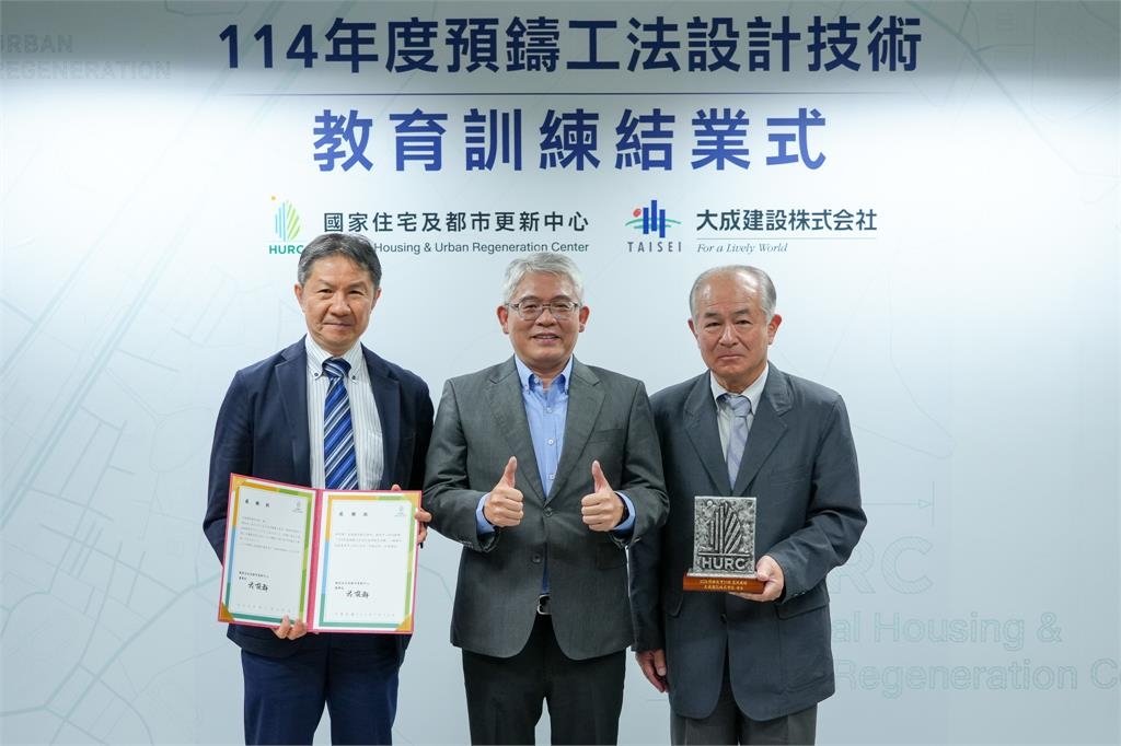 台灣營建產業翻新頁!國家住都中心攜手日本大成建設 首批預鑄工法「種子人才」結訓