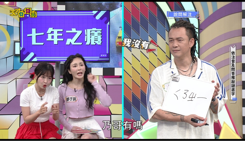 結婚16年爆危機？阿BEN被問「七年之癢」反應曝光　乃哥秒指：他有很久了！