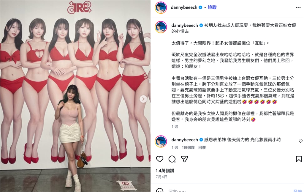 丹妮婊姐粉色深V背心辣翻成人展！魔鬼曲線太超過　狂被問：攤位在哪裡？
