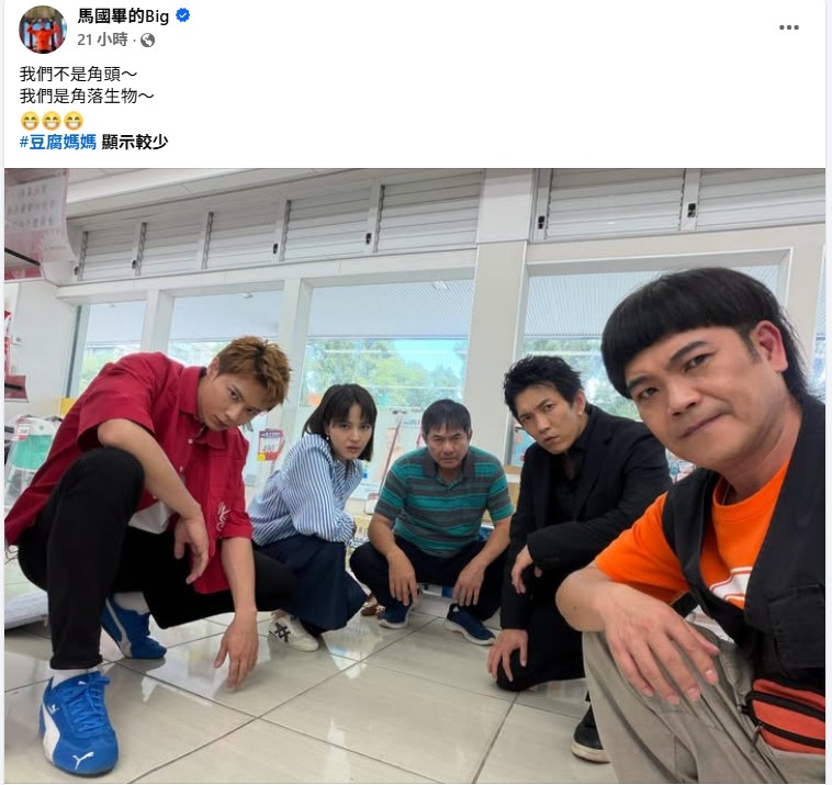 《豆腐媽媽》演員集體「變身角頭」!洪都拉斯、蘇晏霈「蹲地狠瞪」馬國弼一句話破功網笑瘋