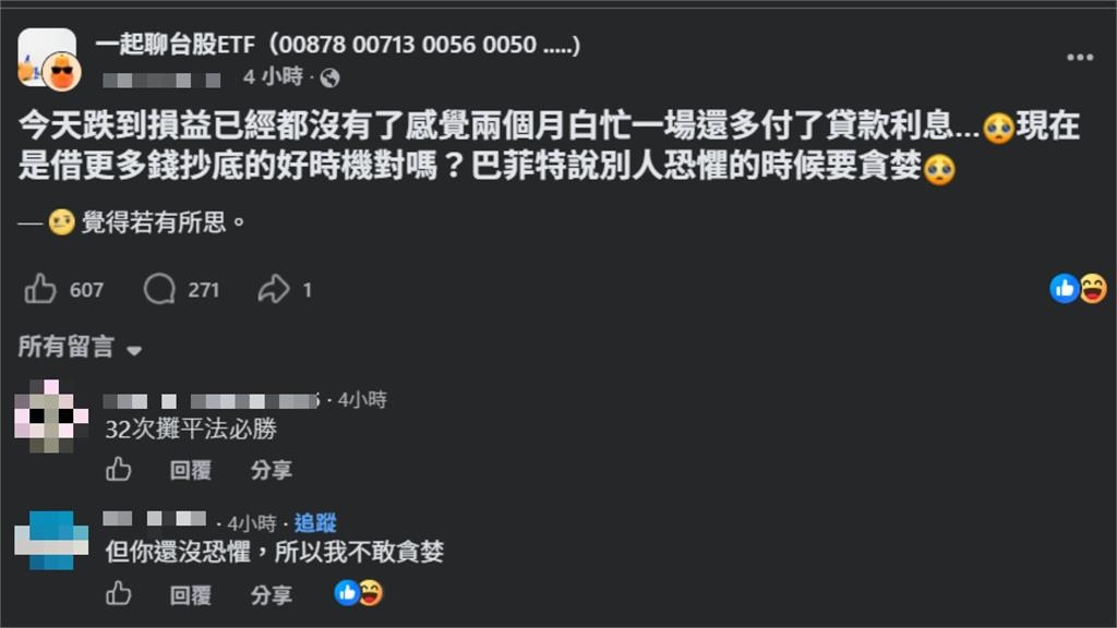 台股血洗崩跌「他貸款獲利全噴光」!急問「借更多錢抄底嗎」遭殘酷真相爆擊