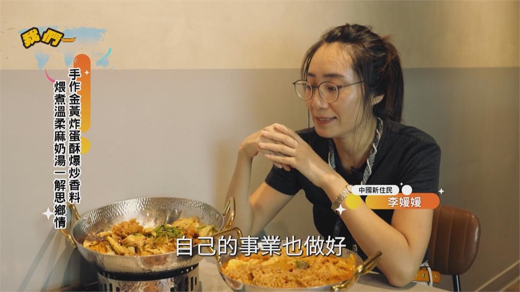 府城老饕也著迷! 內蒙媳婦用舌尖記憶創業