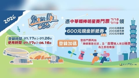 看完明星賽先別走!逛台北再送600元現金券 加碼抽陳傑憲簽名球、首爾機票