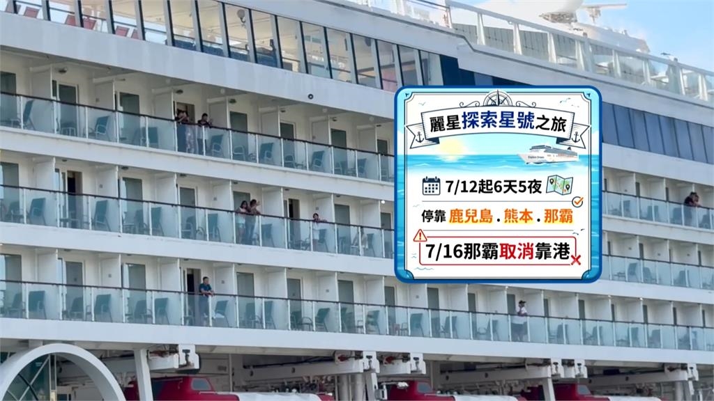 靠港那霸前1小時喊卡！旅客氣炸質疑船有問題　麗星急澄清