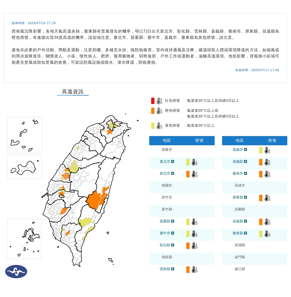 快新聞/高溫炎熱持續「全台12縣市警戒」!午後留意大雷雨