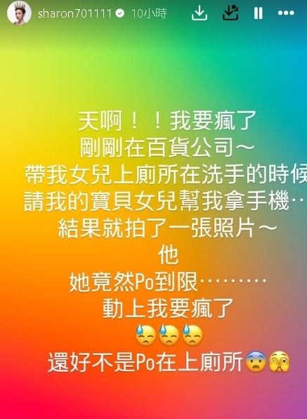 廁所私密照「遭3歲女兒外流」!6小時後才發現!許維恩崩潰:想刪也來不及了