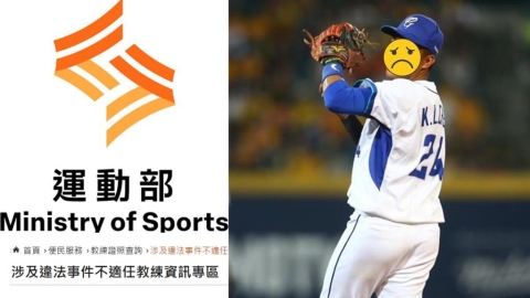 綜合/前球星入列!運動部公開「不適任教練資訊」147人違法判決書 全網挺爆