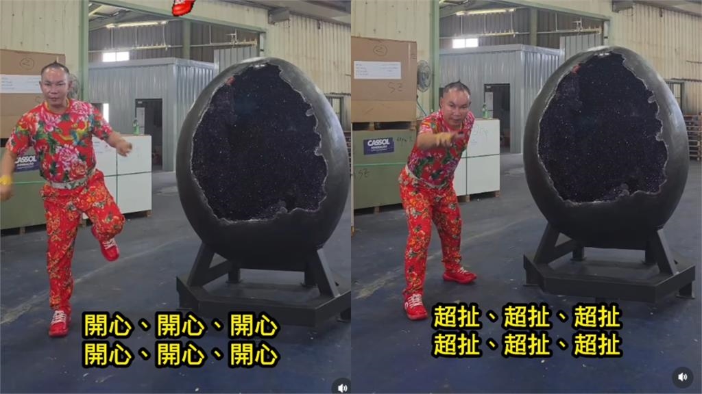 吊車大王入手「巨型恐龍蛋」嗨跳開心舞！「百年難得一見」網驚：這要2000萬