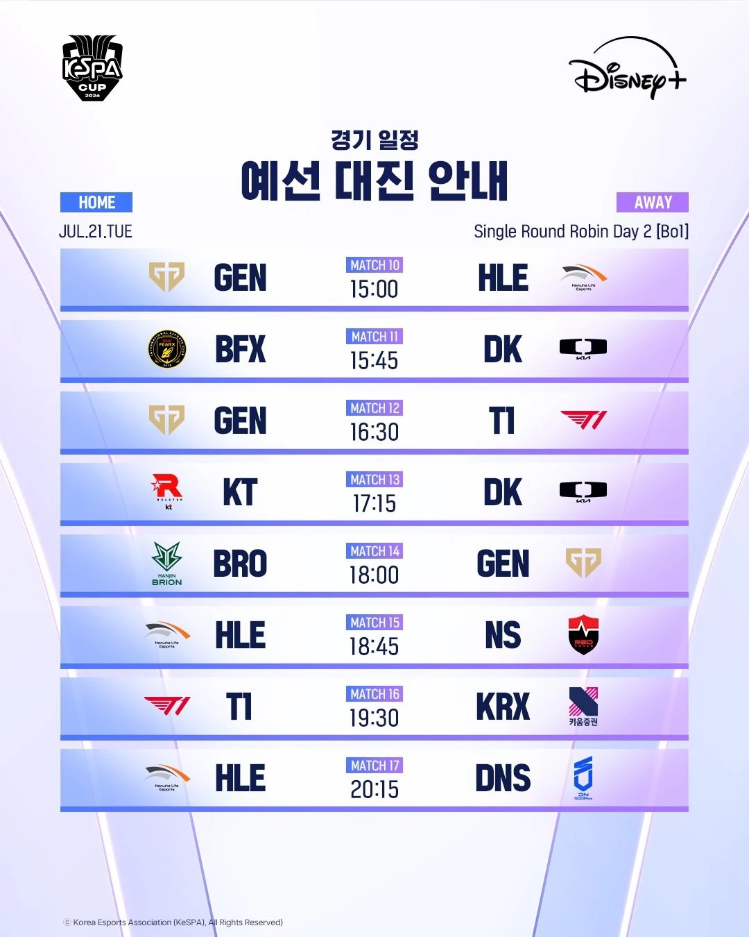7/21&nbsp;賽程（來源：KeSPA Cup 2026）