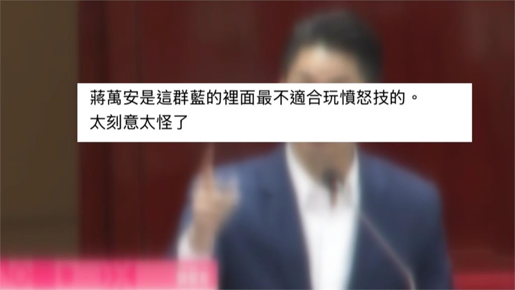 問食安跳針喊高雄有驗嗎 開憤怒技?蔣萬安被酸問A答B