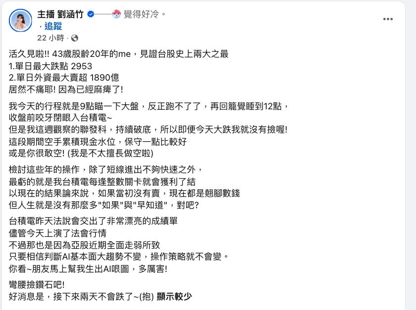 台股狂「狂殺2953點」能買?她見1檔破底「沒撿」閉眼搶進台積電