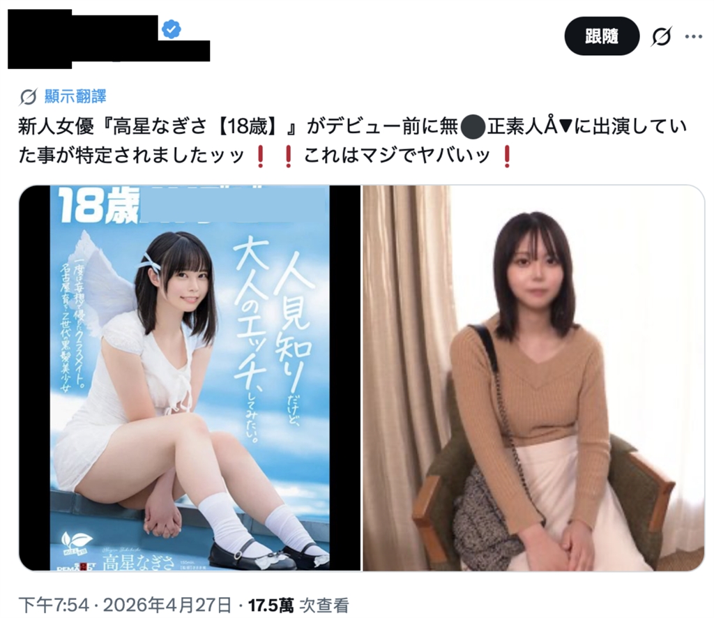 幾乎零經驗?18歲天使暗黑界出道 遭達人起底「不純」曝素人歷史
