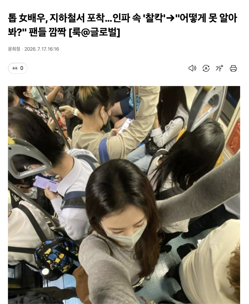 台灣Jisoo捷運自拍紅到國外!韓媒封「頂級女星」報導衝新聞冠軍