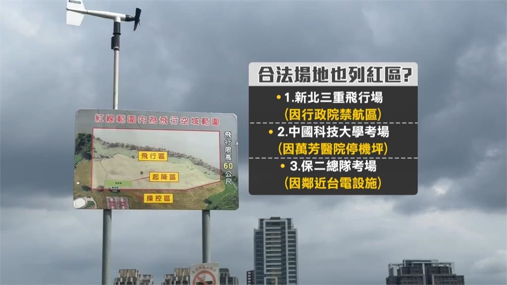 禁航區擴大! 飛行場、考場全列入 無人機玩家湧交通部前抗議