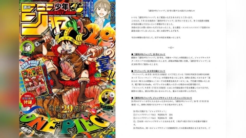 【黃牛之亂】《週刊少年 Jump》缺貨引發搶購爭議 集英社致歉宣布加印、調整《航海王》卡牌贈品方案