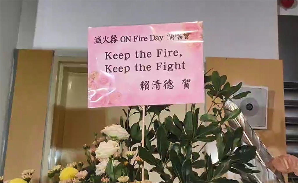 快新聞/蔡英文驚喜現身演唱會!滅火器首度攻蛋 賴清德、陳其邁送花力挺