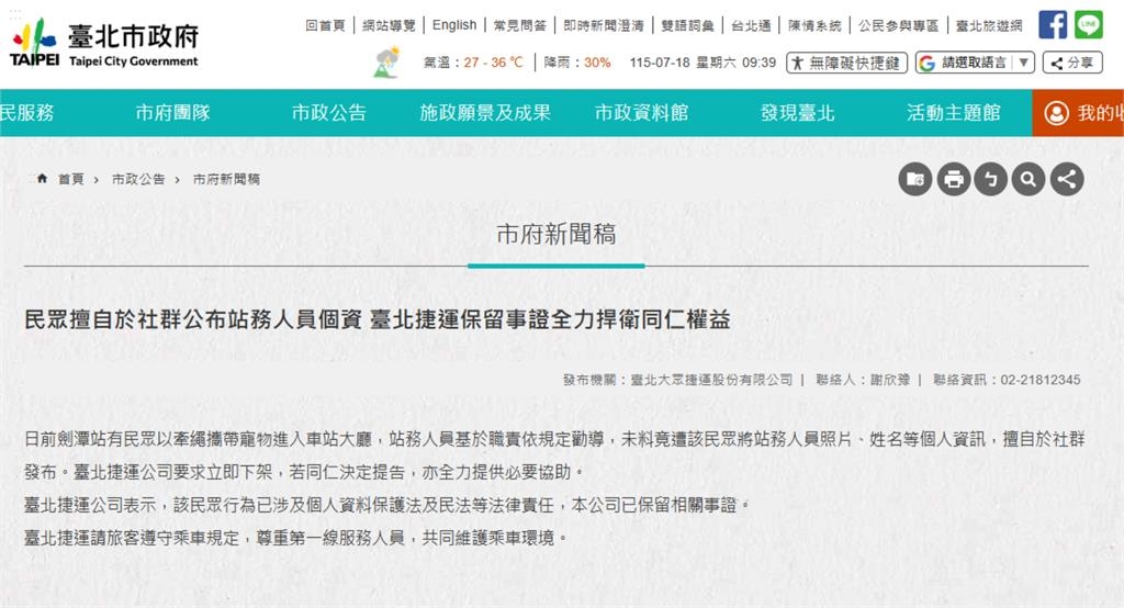 PO個資「公審北捷站務員」翻車大炎上!他被挖黑歷史「官方強硬出手了」急刪文