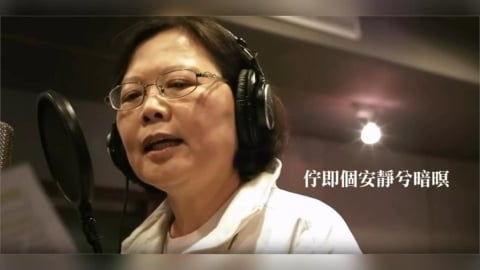 才說不要唱歌...蔡英文親錄〈晚安台灣〉畫面瘋傳 賴清德也有唱!