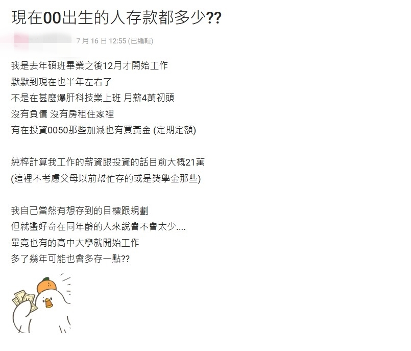 不是科技業!月薪4萬新鮮人自曝「半年存21萬」 網1句話曝殘酷現實