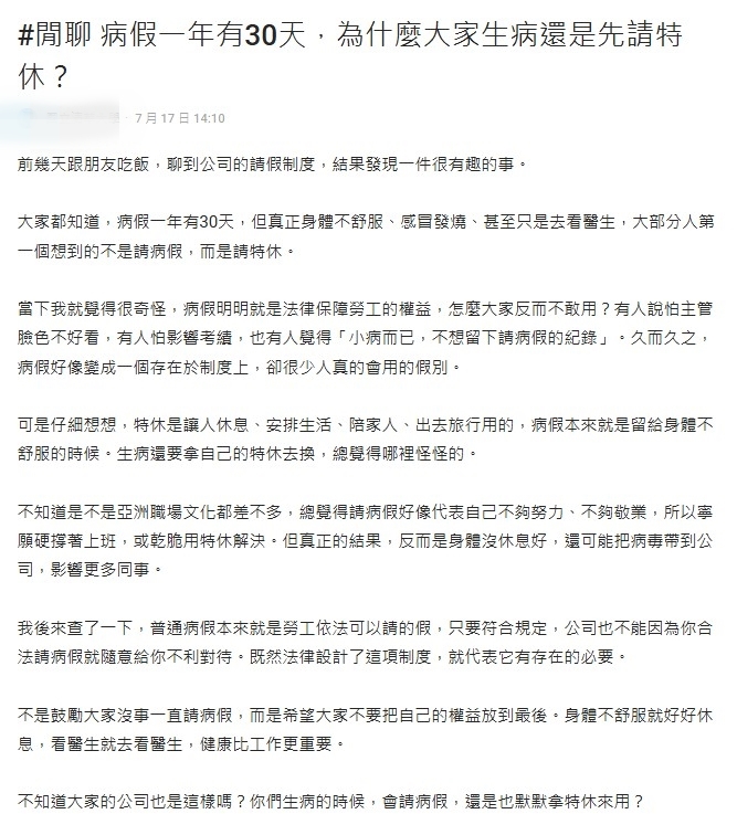 生病卻寧願請特休?「1年30天病假」大票人沒在用 過來人點1關鍵原因