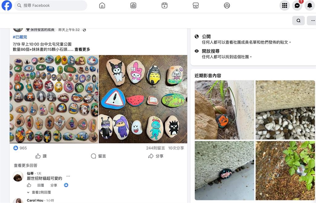 全台大人小孩瘋找石頭 逾8萬人加入小拾頭尋寶社團