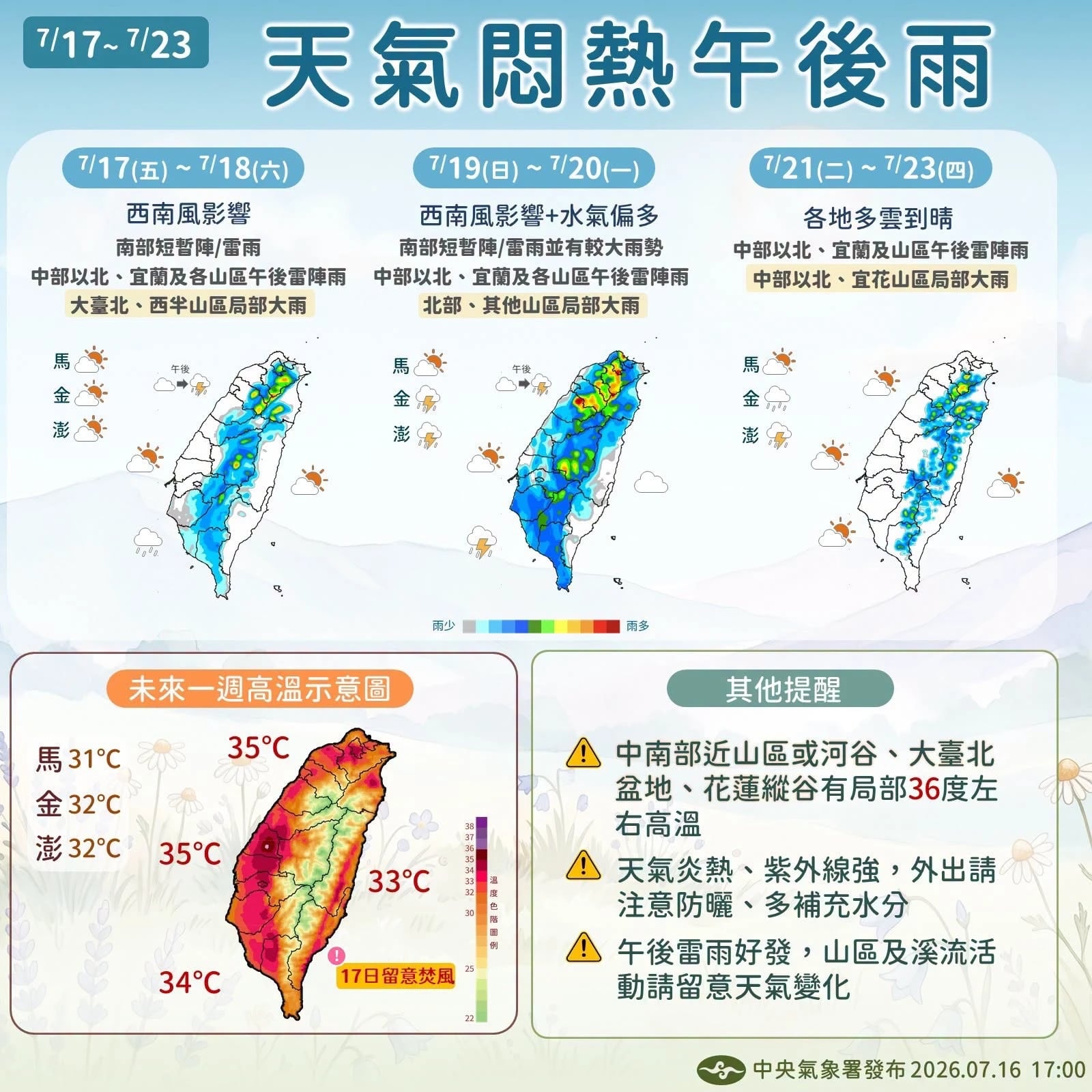 部分地區有高機率午後雷陣雨,且天氣相當炎熱。(氣象署提供)
